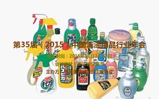 中國洗滌用品行業(yè)年會 創(chuàng)新驅動，綠色引領，共繪產(chǎn)業(yè)新藍圖